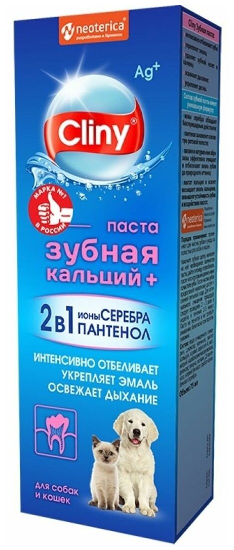 Cliny (Neoterica) зубная паста кальций+ для кошек и собак, 75 мл - фотография № 8