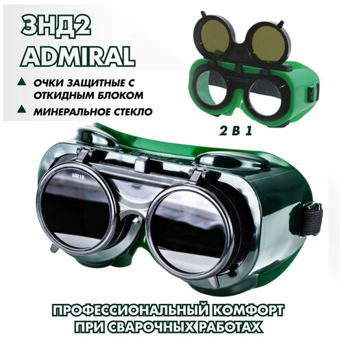 РОСОМЗ ЗНД2 Admiral (5) зеленый