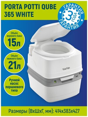 Porta Potti 365, Excellence и другие портативные модели