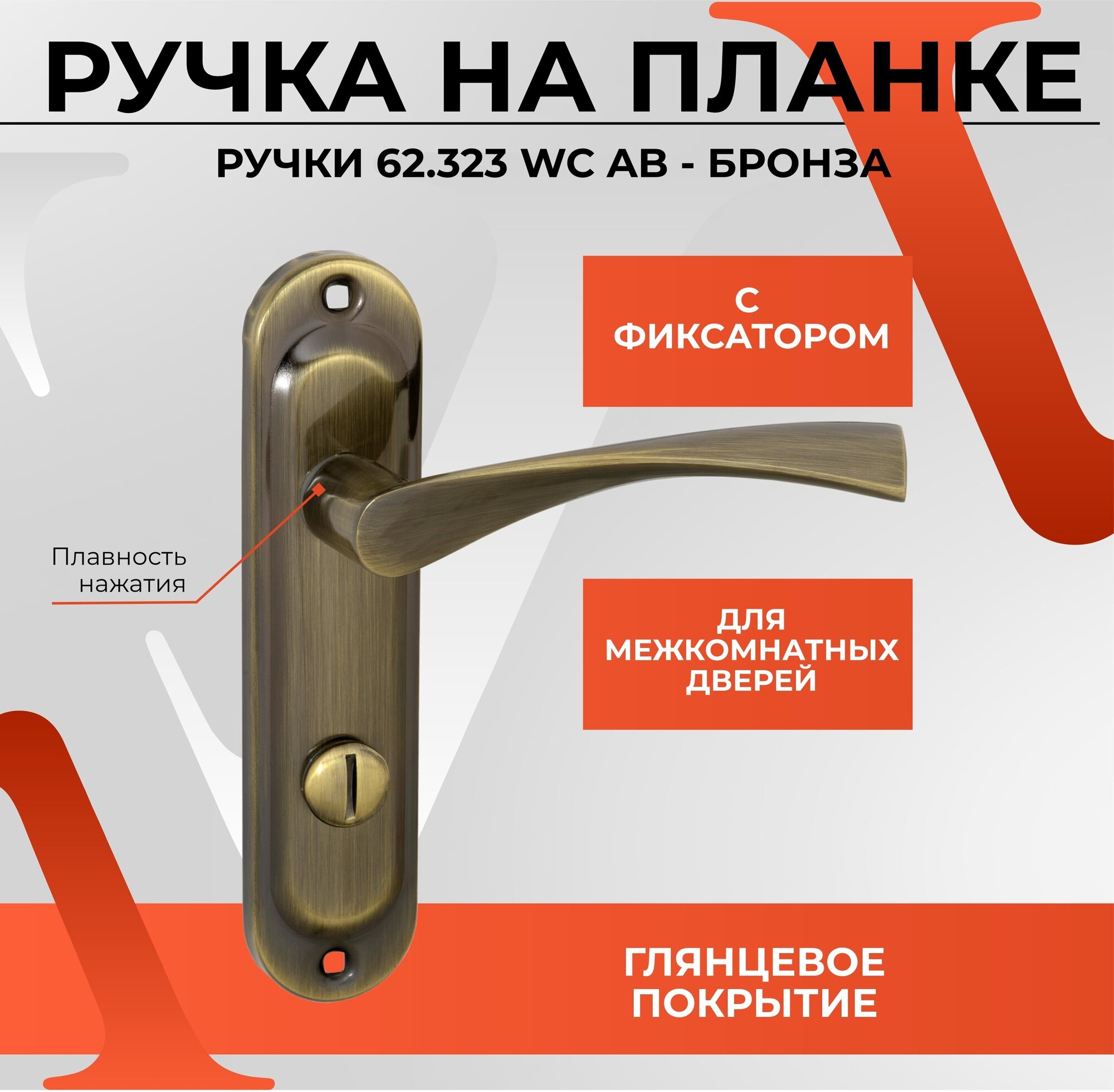 Ручки на планке под фиксатор VETTORE 62.323 WC AB