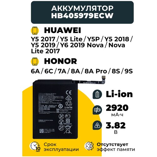 Аккумуляторная батарея (АКБ) для Huawei HB405979ECW Y5 2017, Y5 Lite, Y5p, Y5 2018, Y5 2019, Y6 2019, Nova, Nova Lite 2017, H 9d tempered glass for huawei y5p y6p y6s y8s y8p y9s screen protector glass huawei y5 lite y6 y9 prime 2018 2019 protective film