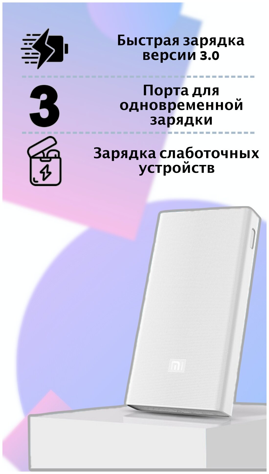 Внешний аккумулятор Xiaomi Power Bank 3 Type-C 20000mAh White