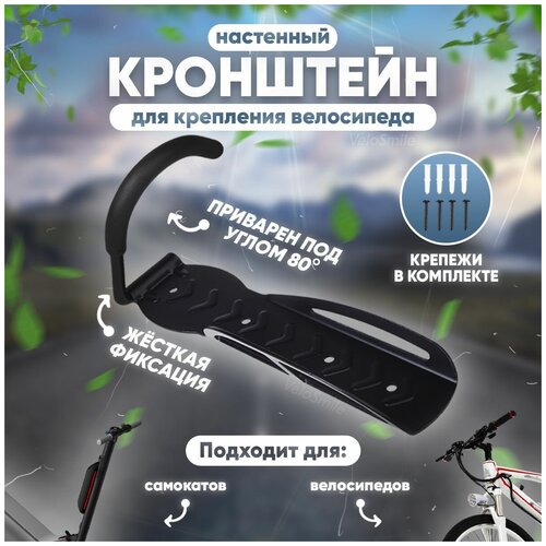 Кронштейн для велосипеда на стену с неподвижным креплением VeloSmile, 1 шт кронштейн для велосипеда на стену с подвижным креплением velosmile 1 шт