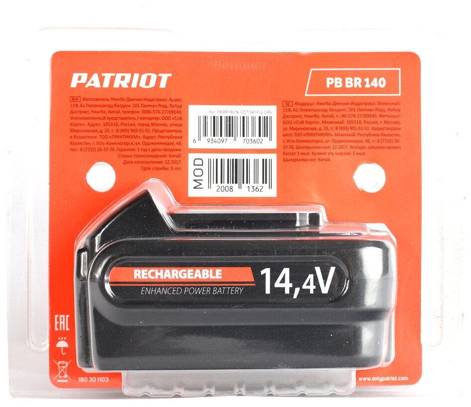 Аккумулятор Patriot PB BR 140 Ni-cd 1,5Ah PRO - фотография № 6