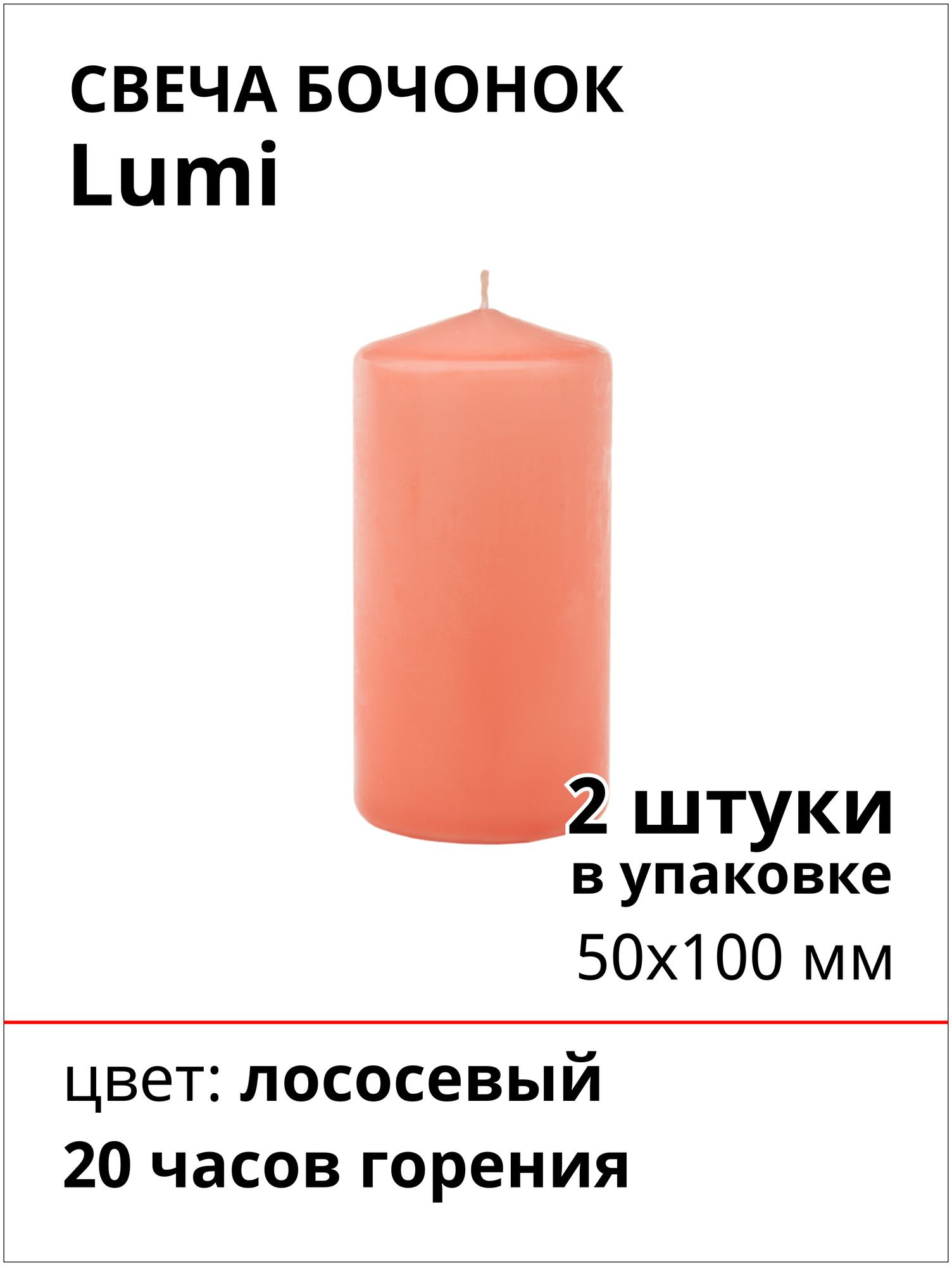 Свеча Бочонок Lumi 50х100 мм, цвет: лососевый, 2 шт.