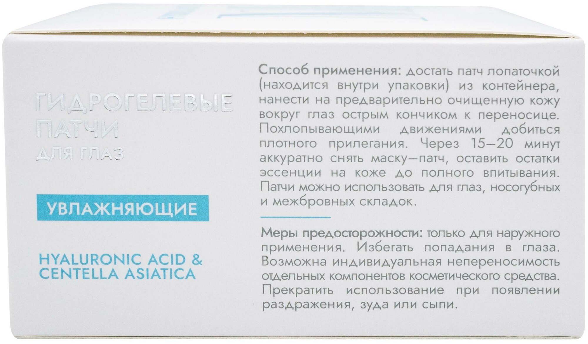 Патчи гидрогелевые для глаз гиалуроновая кислота и экстракт центеллы Hydro Active Mediva/Медива 60шт Гео Органикс ООО - фото №4