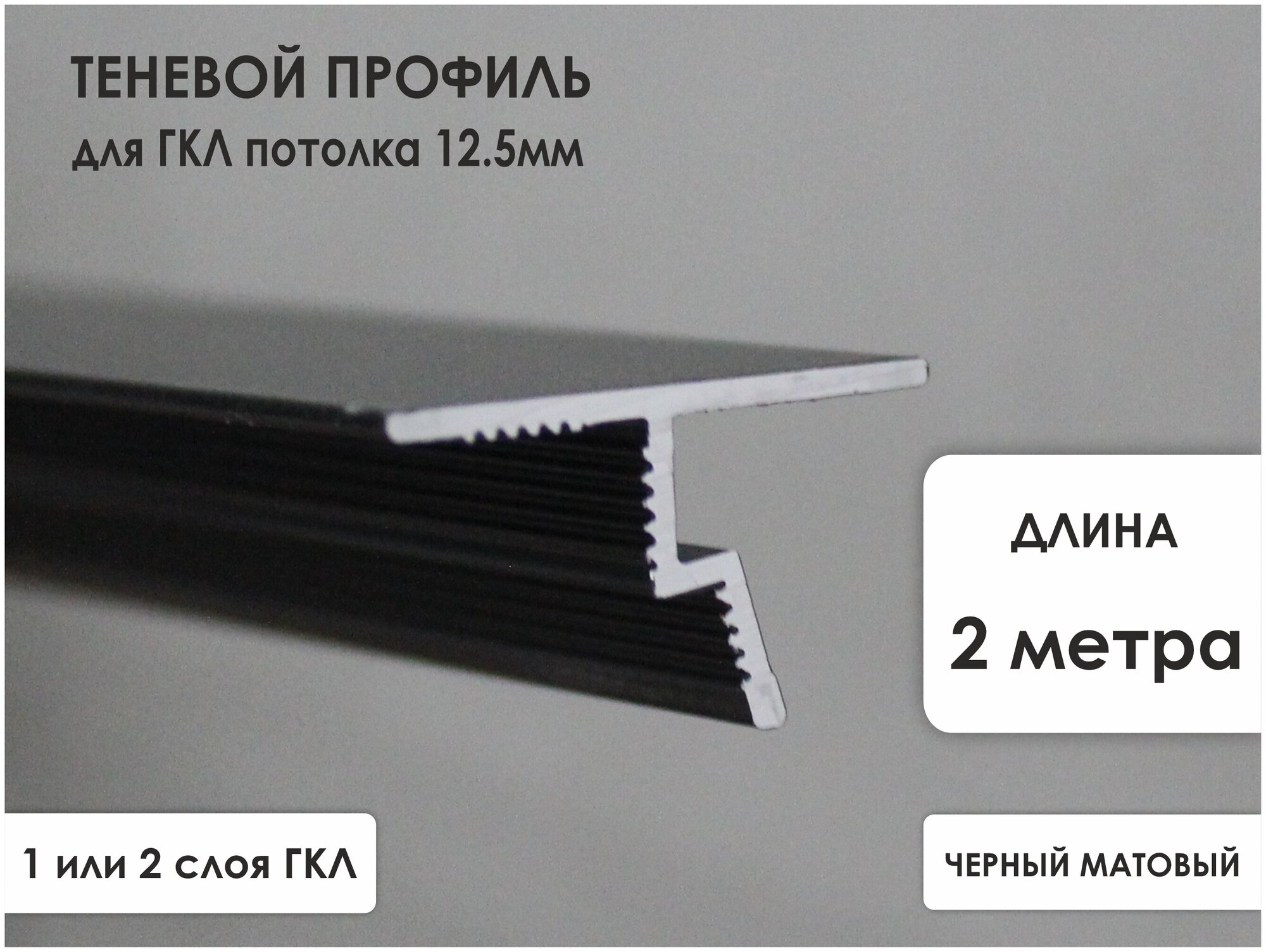 Теневые профили для натяжных потолков: швы на гипсокартоне с подсветкой, Flexy и EuroKraab, потолки с зазором