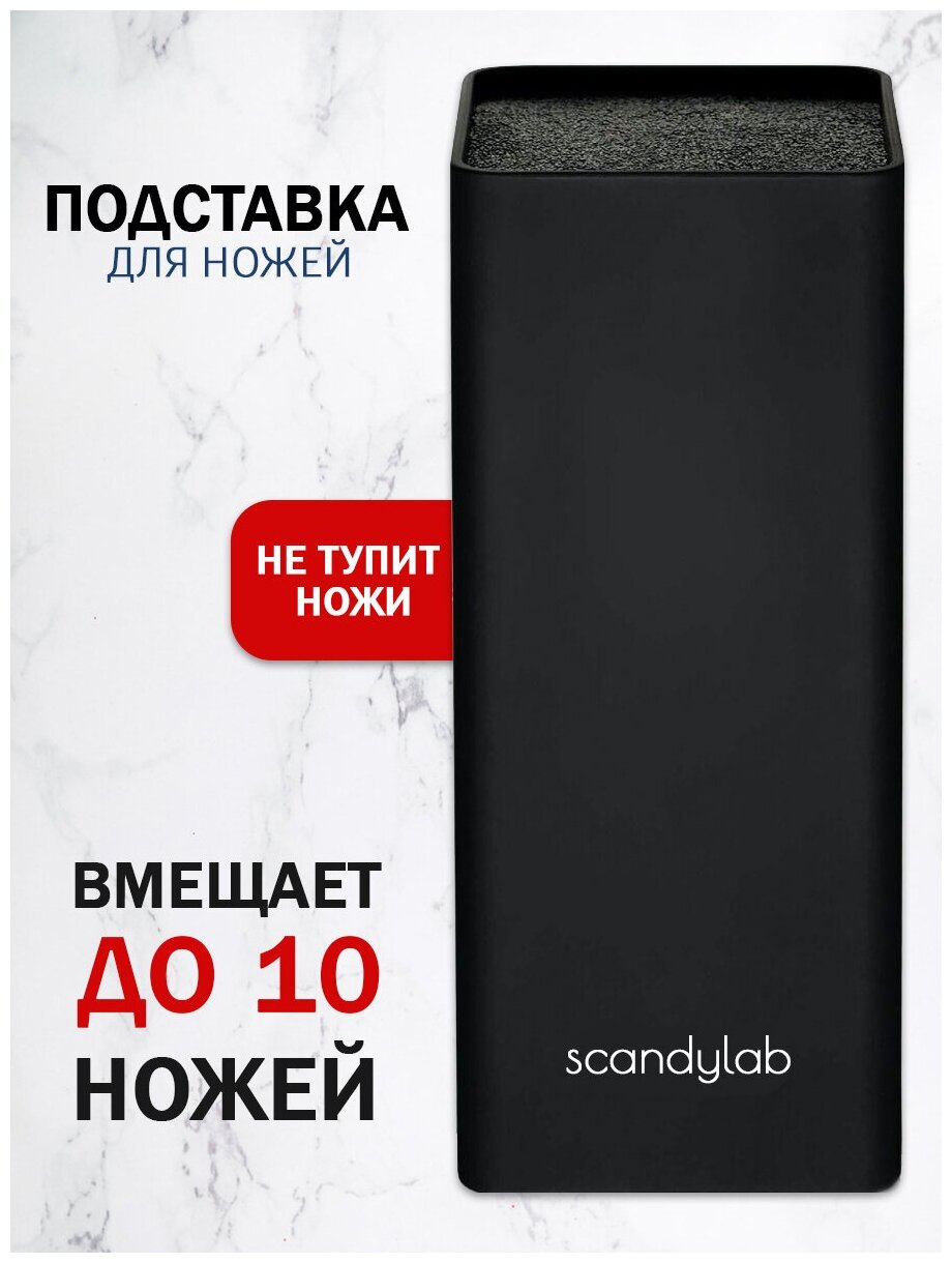 Подставка для ножей кухонных с наполнителем Scandylab Nordic Kitchen SND012
