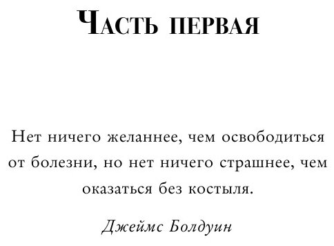 Вы хотите поговорить об этом? Психотерапевт. Ее клиенты. И правда, которую мы скрываем от других - фото №16