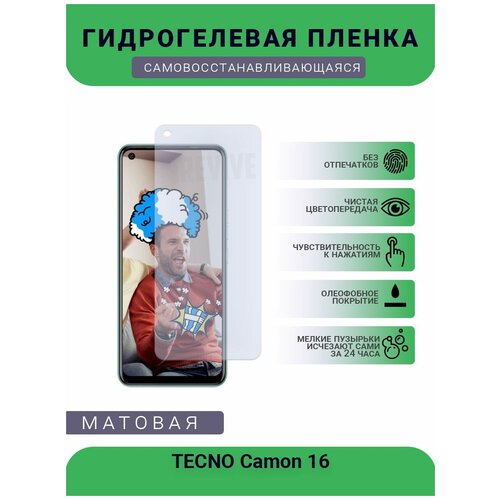 Гидрогелевая защитная пленка для телефона TECNO Camon 16, матовая, противоударная, гибкое стекло, на дисплей