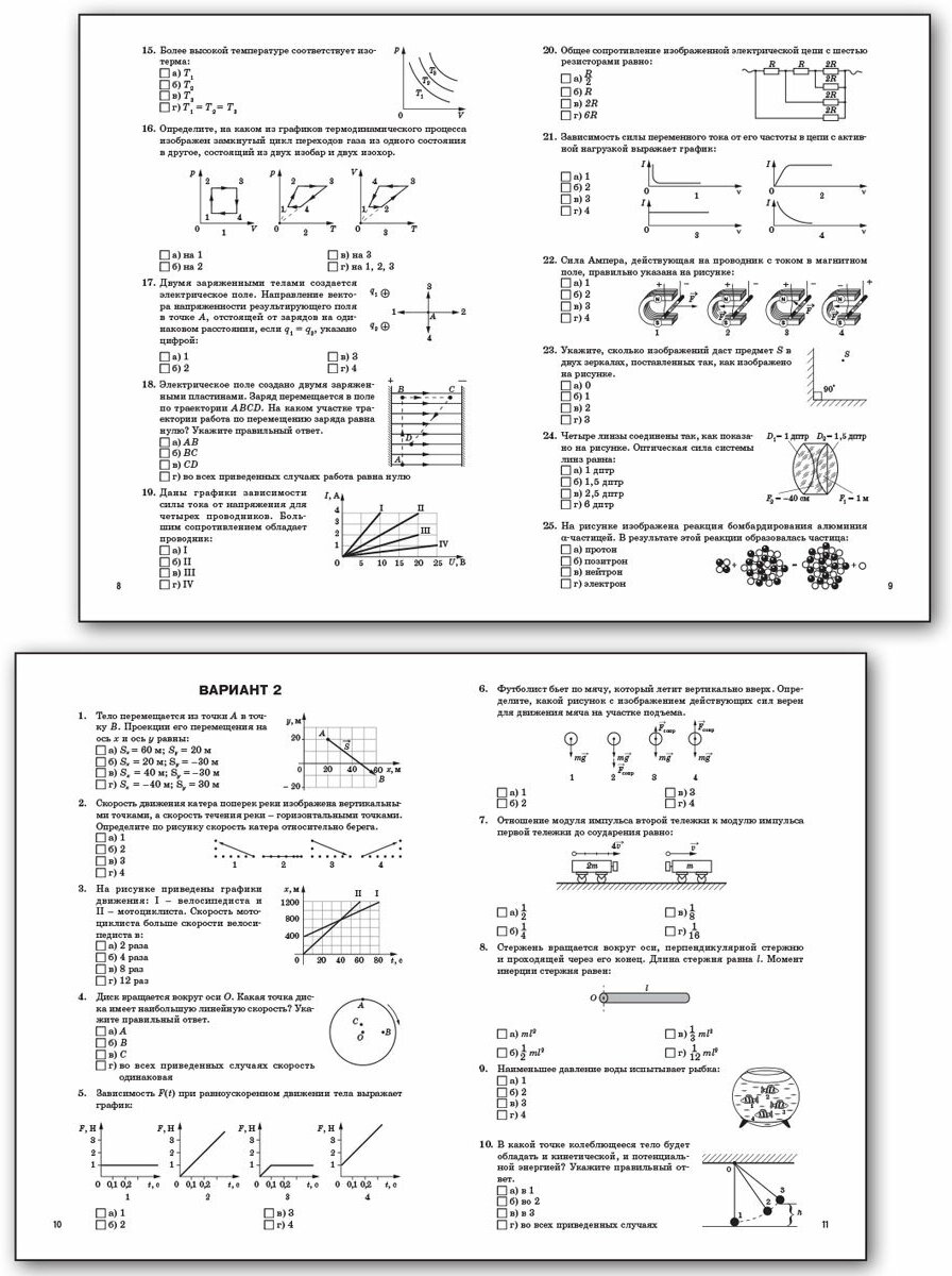 Физика. 10-11 класс. Тестовые задания в рисунках и чертежах. - фото №2
