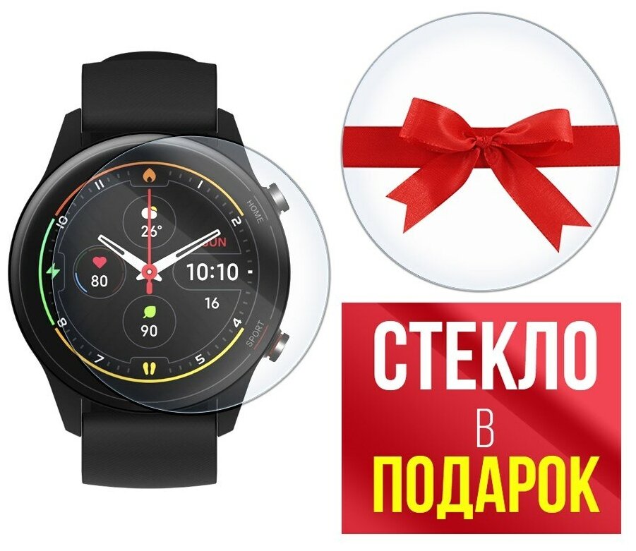 Стекло защитное гибридное Krutoff для смарт часов Xiaomi Mi Watch 2 шт.