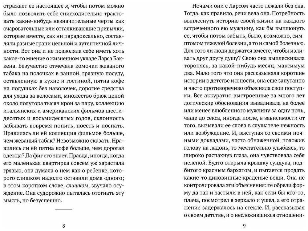 Я еще не видела мир (Коритзински Росква) - фото №3