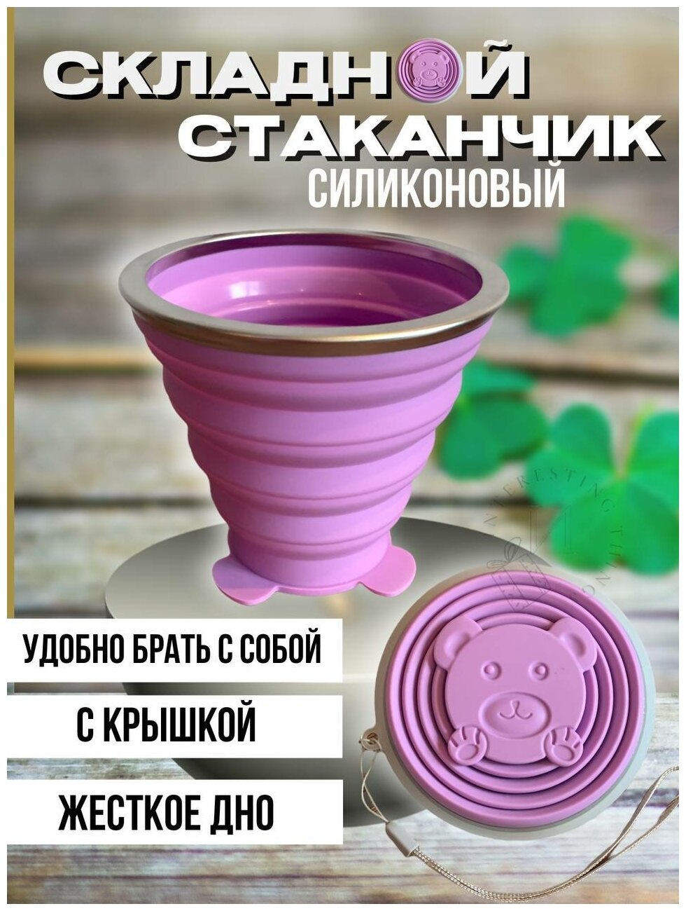 Силиконовый стакан