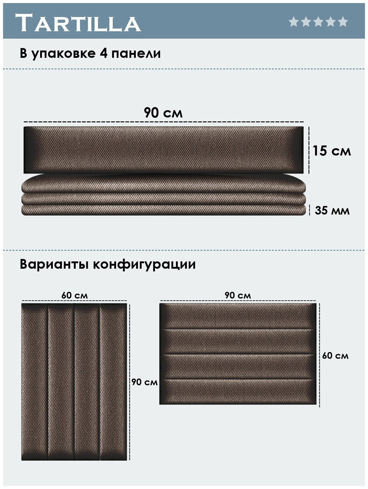 Прикроватная панель Cabrio Brown 15х90 см 4 шт. - фотография № 3