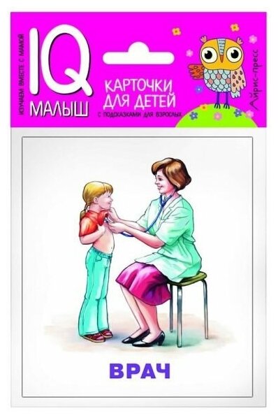 Книжка развивающая Айрис-пресс Профессии, IQ-малыш 0+ - фото №10