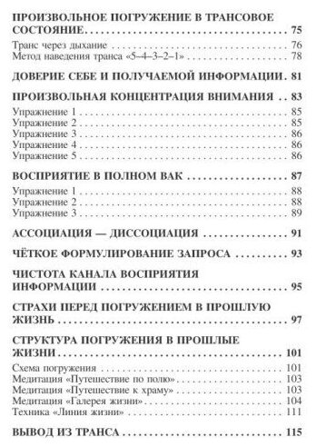 Путешествия в прошлые жизни. Теория и практика - фото №5