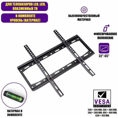 Кронштейн B64 для телевизора с диагональю 32
