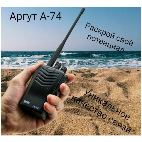 Радиостанция Аргут А 74 рация DMR