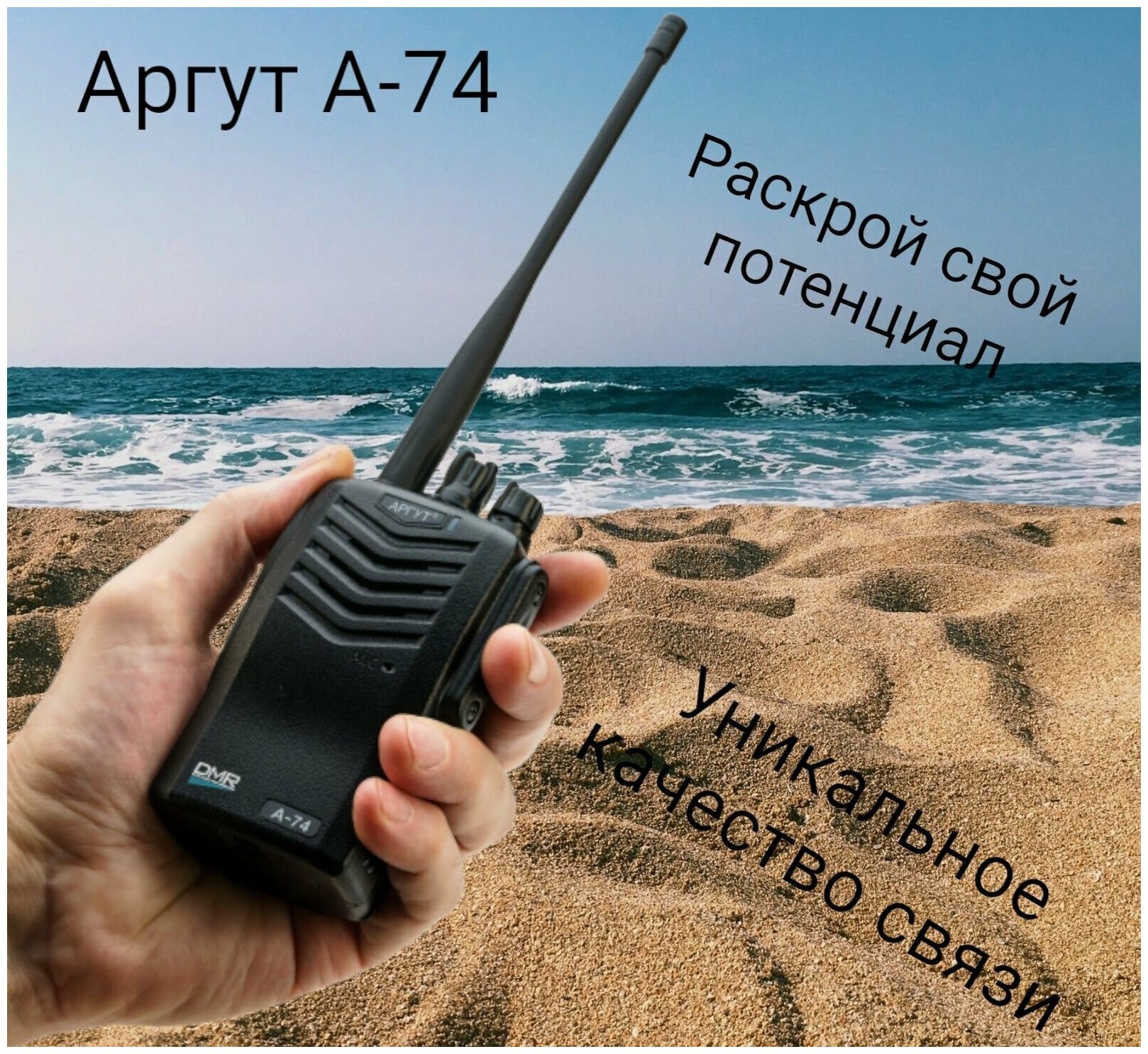 Радиостанция Аргут А 74 рация DMR