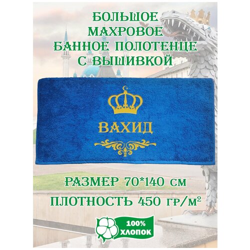Вышивка Вахид