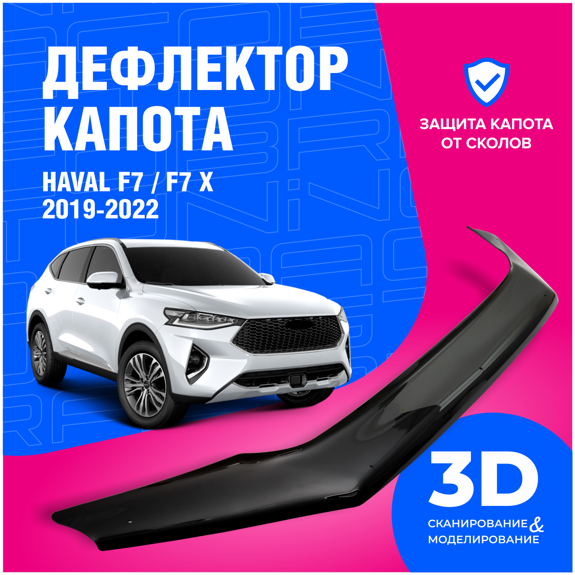 Дефлектор окон Cobra Tuning Дефлекторы окон Cobra Tuning для HAVAL F7X I 2019- 5 дв. ветровики на окна накладные с хромированным молдингом H60619CR для Haval F7X Haval F7