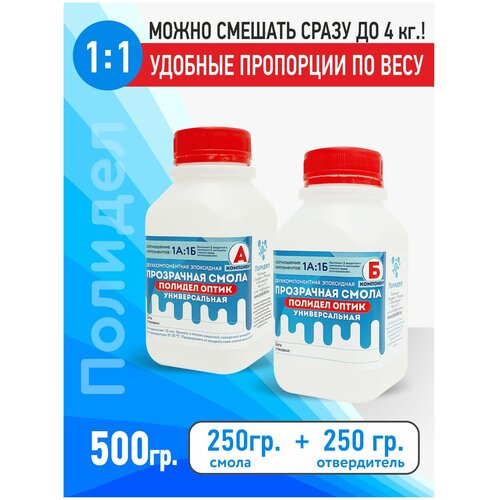 Эпоксидная прозрачная смола Полидел Оптик Универсальная 500гр
