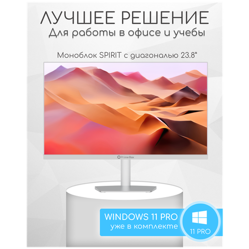 23.8” Моноблок Prime Box Spirit PBI240-15/J4125, IPS 1920x1080, Intel Celeron J4125 4х2.0 ГГц, RAM 8 ГБ, SSD 512 ГБ, UHD 600, Windows 11 Pro, белый