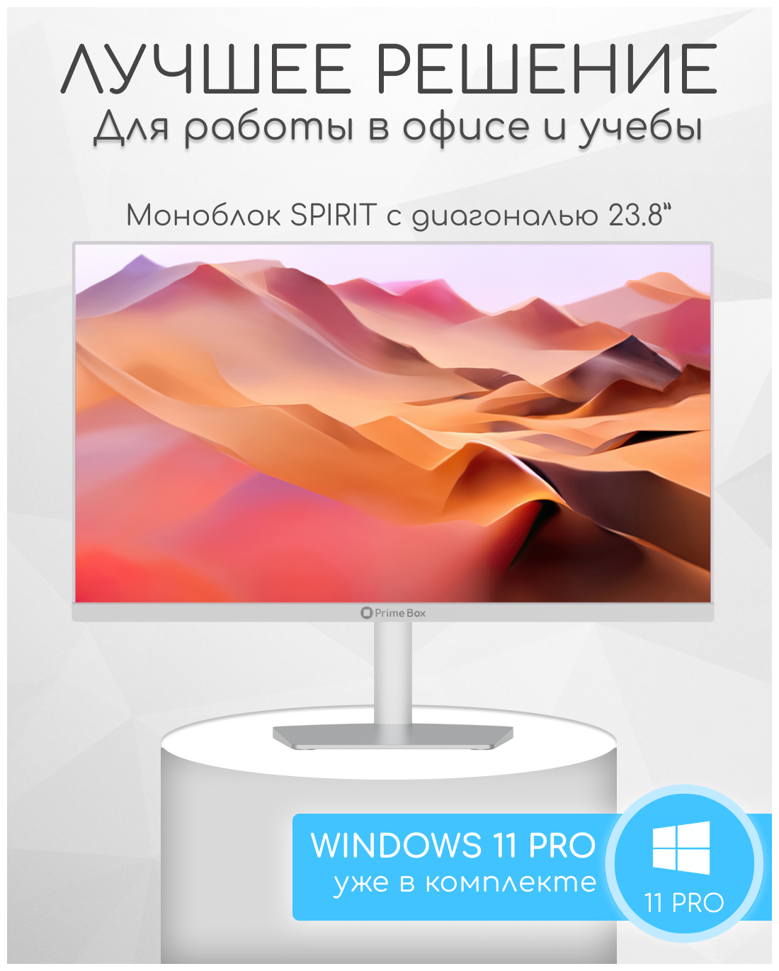 23.8  Prime Box Spirit PBI240-15/J4125, IPS 1920x1080, Intel Celeron J4125 42.0 , RAM 8 , SSD 512 , UHD 600, Windows 11 Pro, 