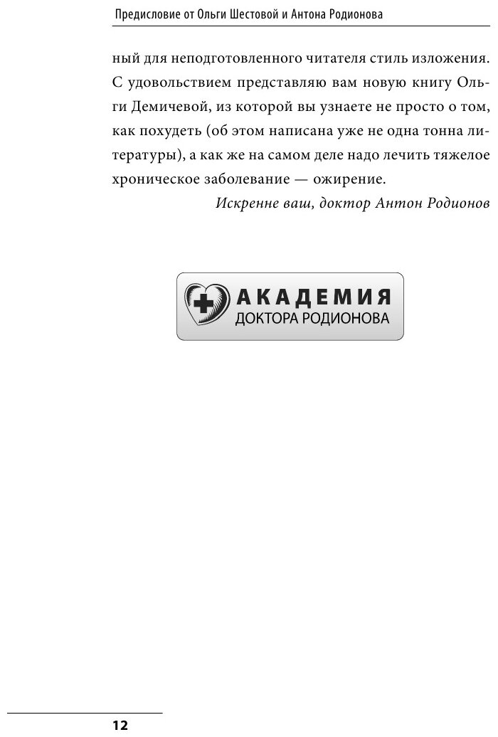 Гормоны, гены, аппетит. Как победить лишний вес с пользой для здоровья - фото №17