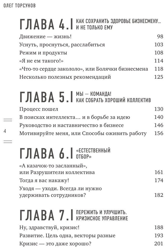 Ваше дело. Бизнес от миссии до вершины - фото №10