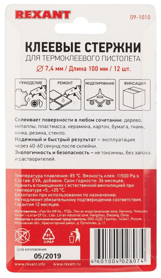 Набор прозрачных экологичных клеевых стержней (100 мм - 7 мм), в упаковке 12 штук