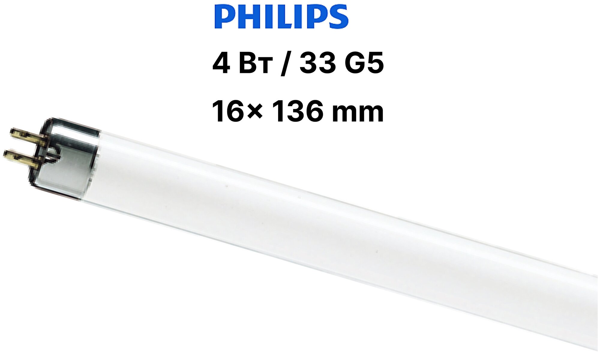 Лампа люминесцентная Philips TL 4W/33 G5 d16x136 115 lm