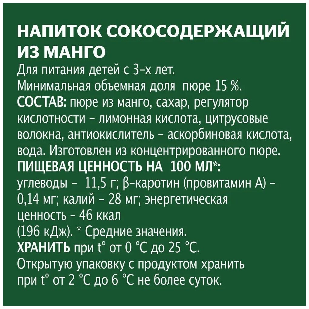 Напиток сокосодержащий Добрый Манго, 1 л упаковка 12 штук - фотография № 6