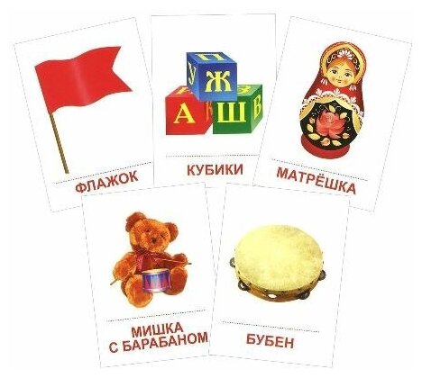 Игрушки. Раздаточные карточки (16 штук) - фото №3