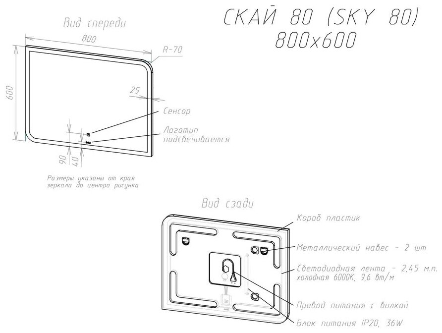 Зеркало SINTESI SKY 80 с LED-подсветкой 800x600 - фотография № 10