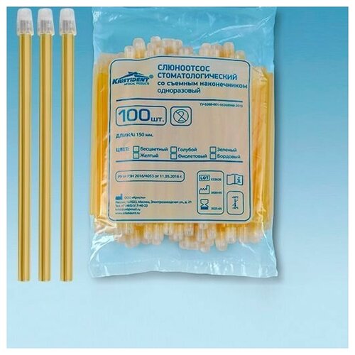 KRISTIDENT/Слюноотсосы желтые стоматологические, 100 шт