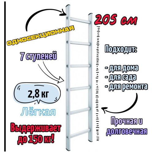 Лестница приставная односекционная, ступени-7, Эскальдо, max 205 см.