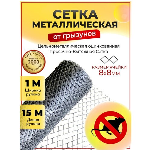 Сетка металлическая от грызунов / Защита от мышей и кротов сетка для подшивы свесов крыши от грызунов от комаров мых и ос