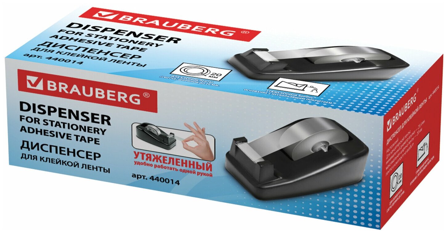 Диспенсер для клейкой ленты BRAUBERG 440014 черный 1 шт. 11.4 см 5.8 см 4.8 см 203 г - фотография № 4