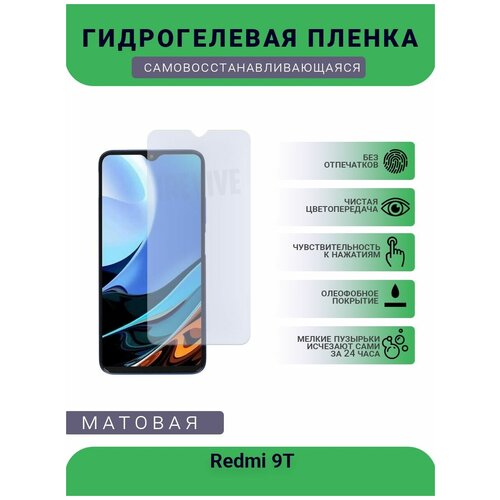 Гидрогелевая защитная пленка для телефона Redmi 9T, матовая, противоударная, гибкое стекло, на дисплей