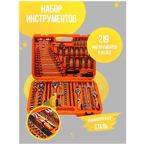 Профессиональный набор инструментов в чемодане для автомобиля для дома, инструмент для авто, Yaoto 219 предметов