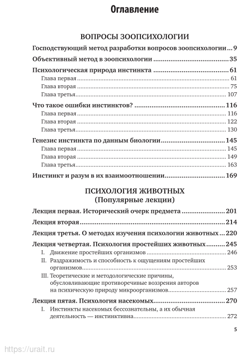 Зоопсихология. Избранные труды - фото №5