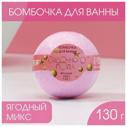 Бомбочка для ванны ТероПром 7816432 Сказочного года! 130 г, аромат ягоды