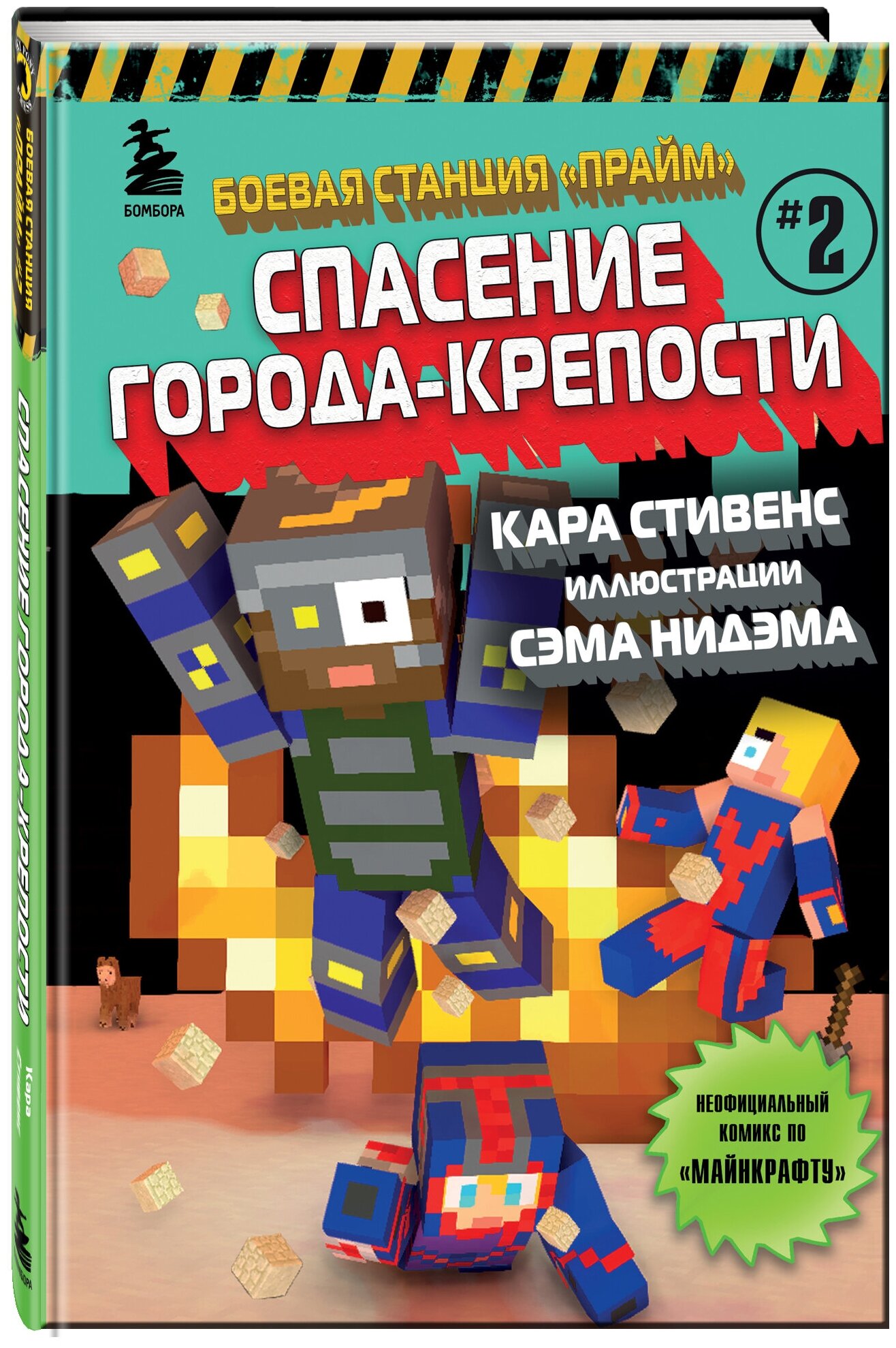 Стивенс К. Боевая станция "Прайм". Книга 2. Спасение Города-крепости