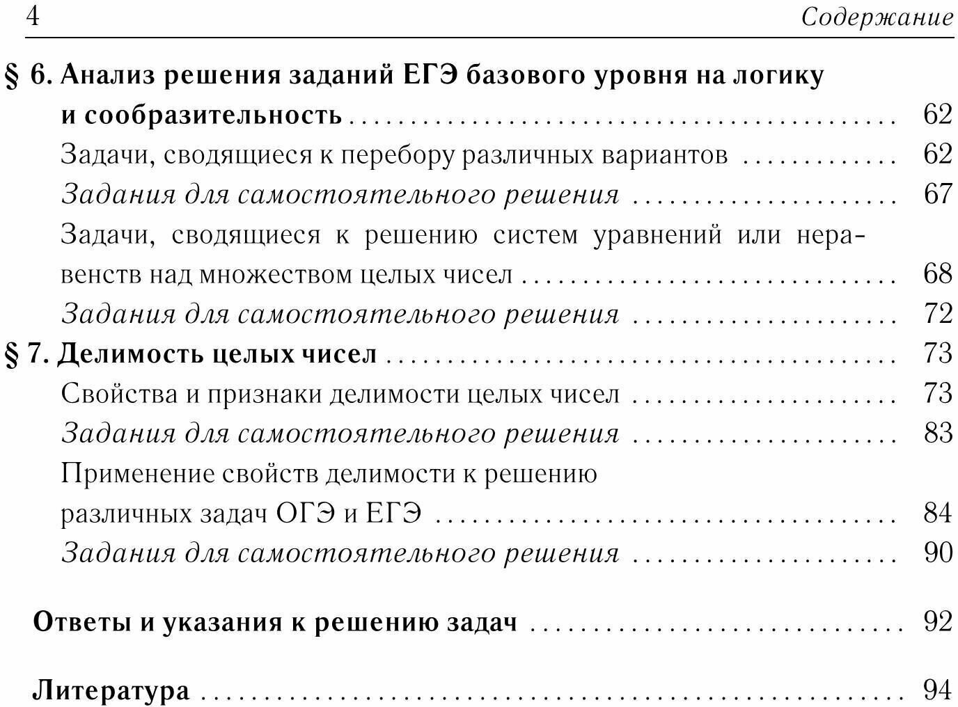 Математика. Элементы логики и теории множеств в заданиях ОГЭ и ЕГЭ - фото №3