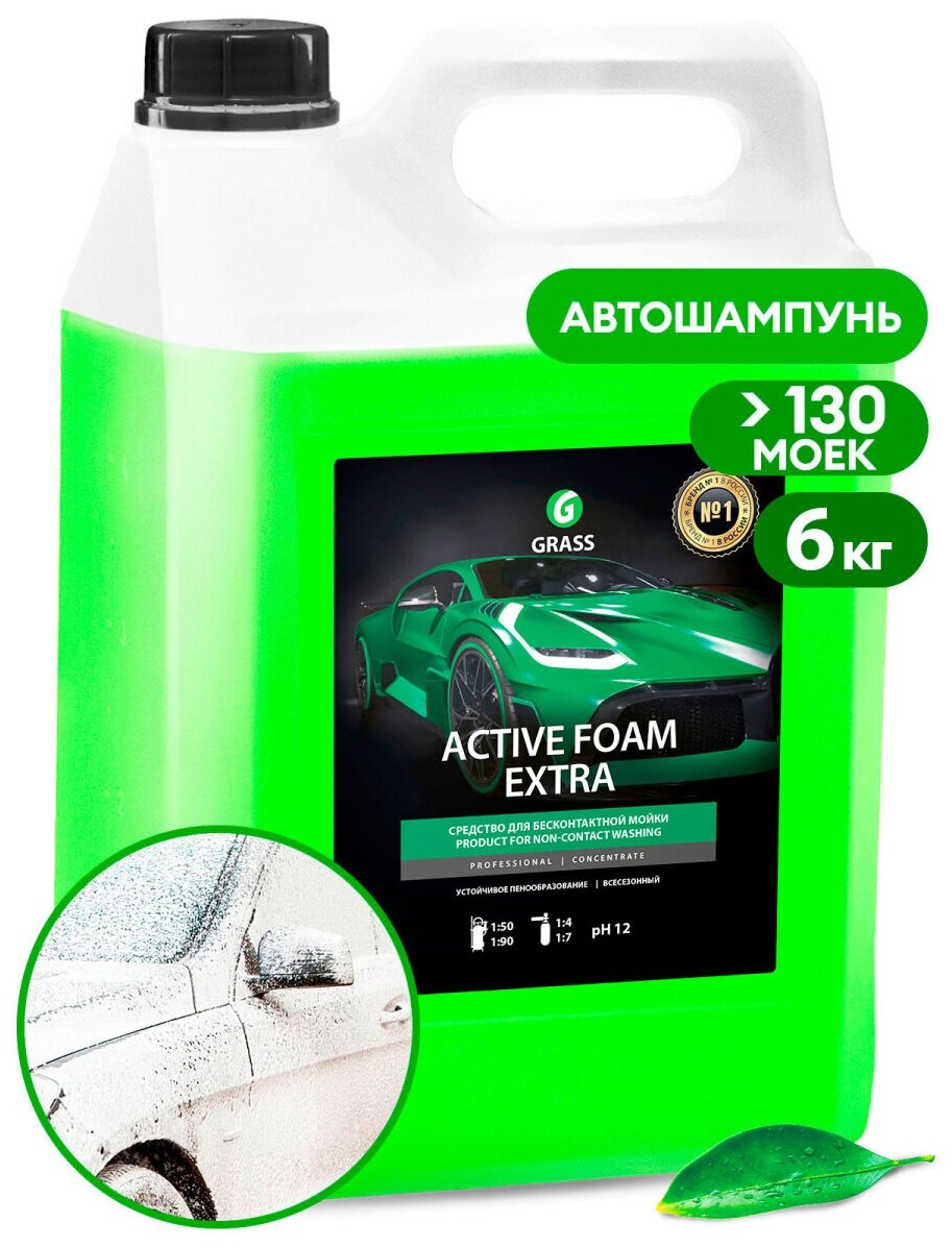 Активная пена "Active Foam Extra" (канистра 6 кг) GRASS 700105