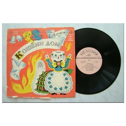 Пластинка виниловая Сказка С Маршака Кошкин дом 2200₽