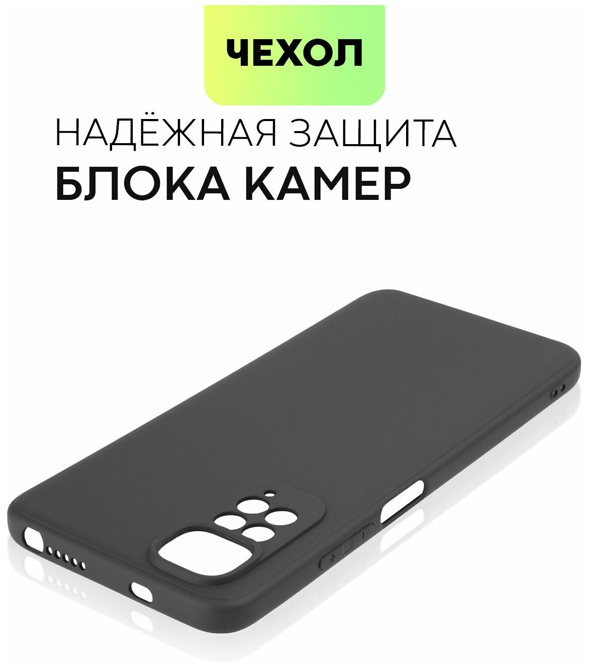 Матовый силиконовый чехол BROSCORP на Xiaomi Redmi Note 11 и Note 11S (Сяоми Редми Ноут 11 и 11С), тонкий, черный — фото 1