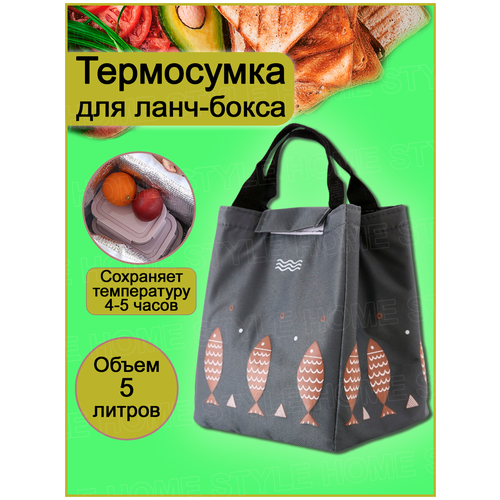 Термосумка-пакет для ланчбоксов 